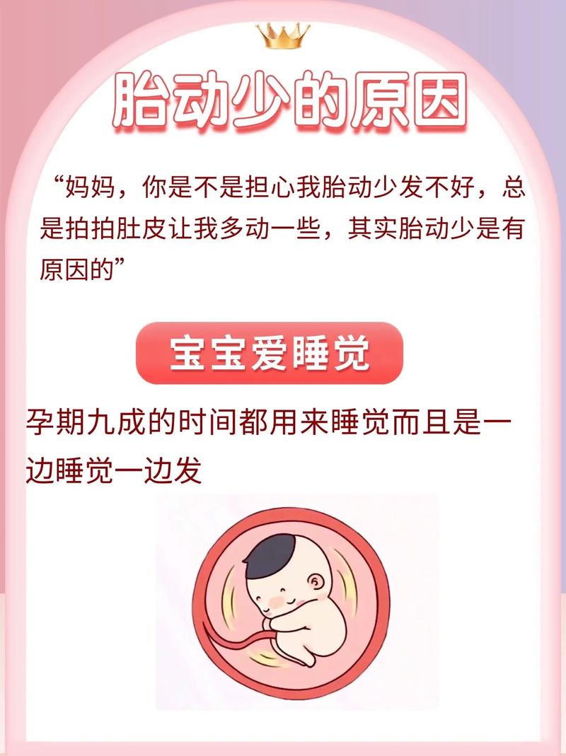 山西借卵代怀:宝宝胎动少怎么回事